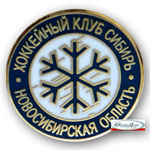 Значок Сибирь (Новосибирская обл) нов